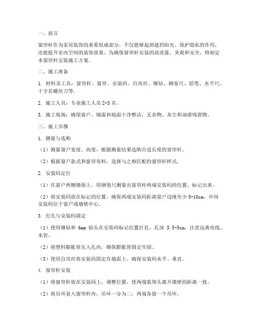 窗帘杆安装施工方案