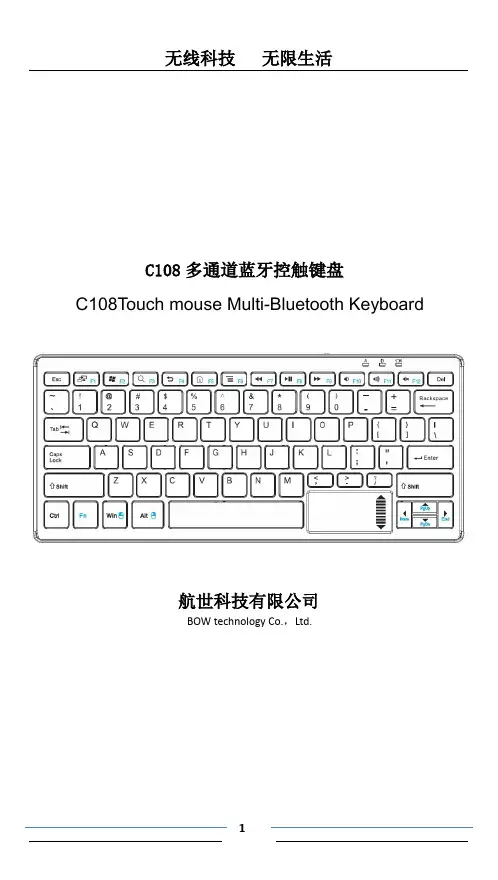 航世BOWC108蓝牙键盘说明书(R6)资料