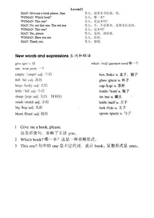 新概念英语第一册第21课Lesson21课文单词知识点