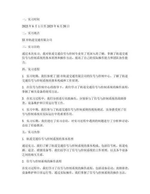 轨道认识实习报告