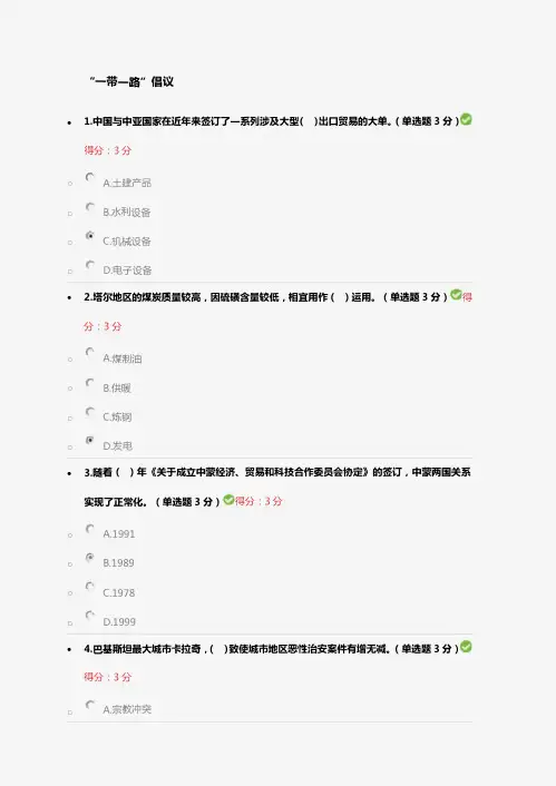 2024年公需科目“一带一路”试题答案100分