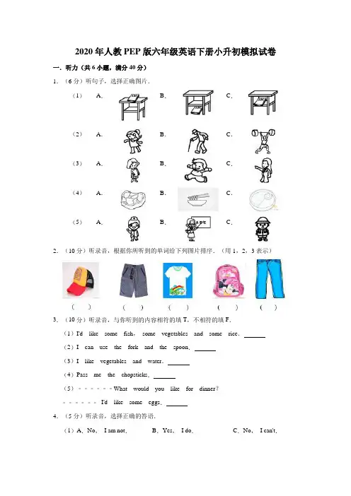 2020年人教PEP版六年级英语下学期小升初模拟试题(含答案)