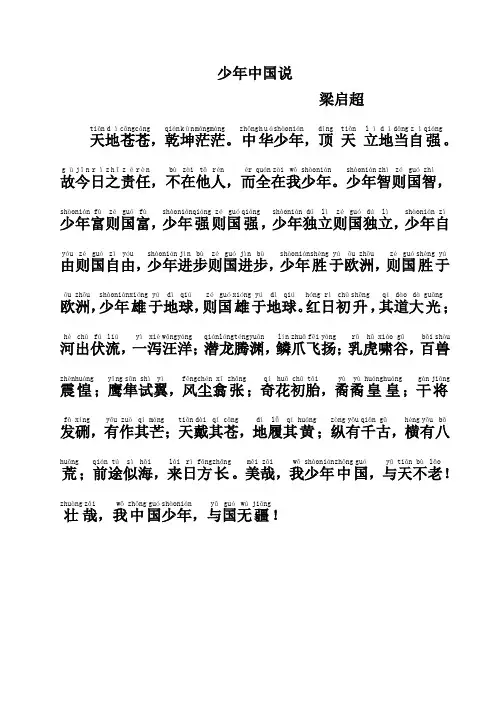 小学版少年中国说(节选)拼音-小学