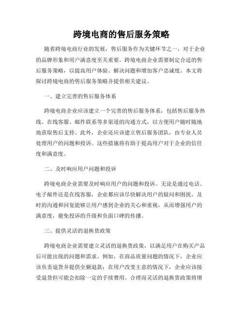 跨境电商的售后服务策略