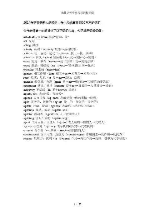 朱伟老师整理常用词根词缀