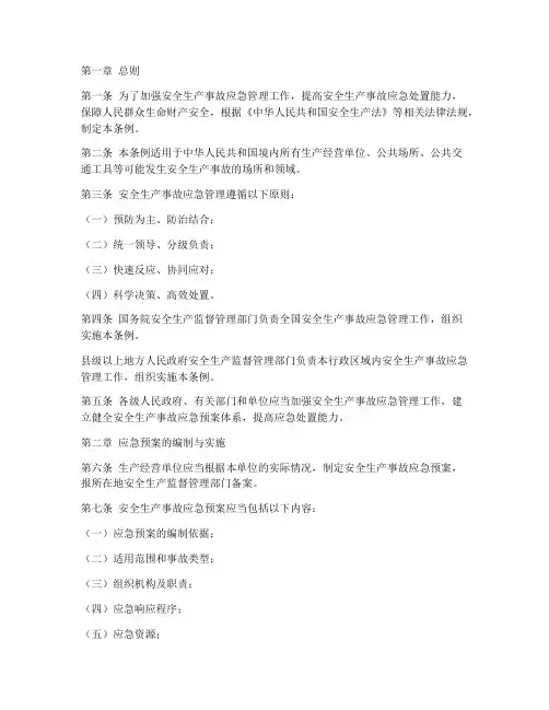 安全事故应急预案的条例