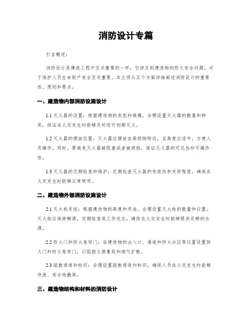 消防设计专篇