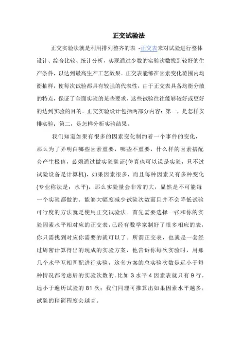 正交试验法