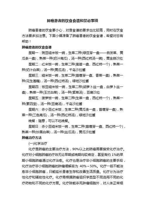 肺癌患者的饮食食谱和禁忌事项