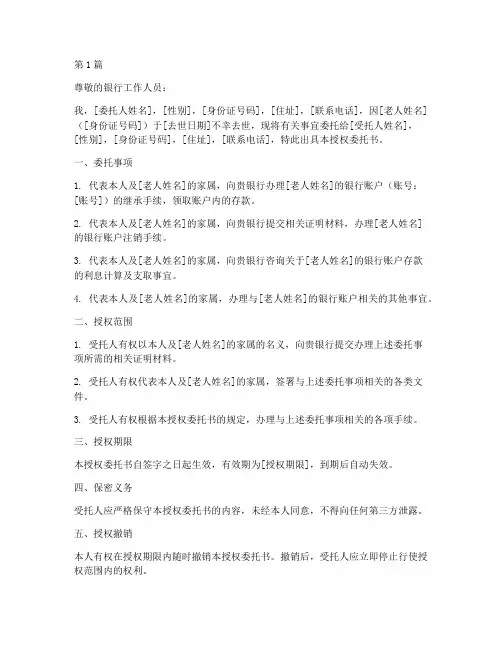 老人去世家属领款授权委托书(2篇)