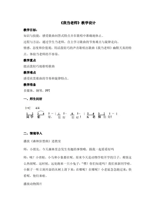 二年级上册音乐教案 第七单元 我当老师 ｜苏少版   