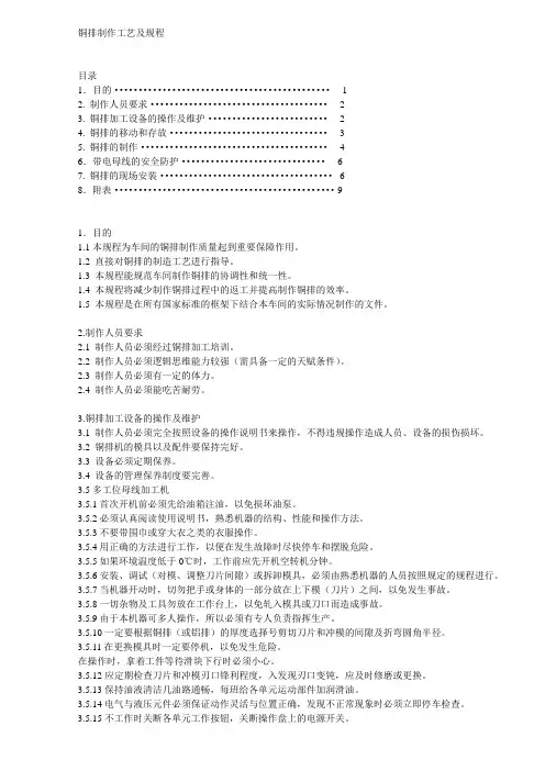 铜排制作工艺及规程