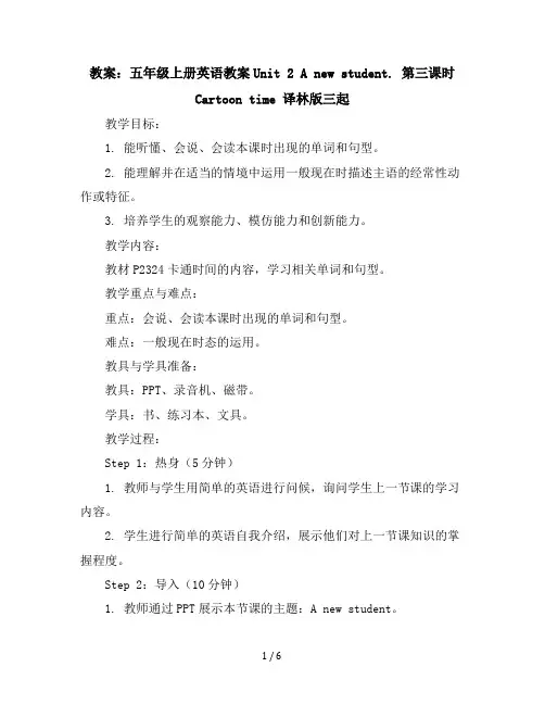 五年级上册英语教案-Unit2Anewstudent