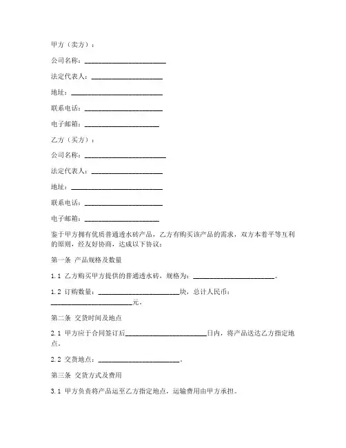 普通透水砖销售合同范本