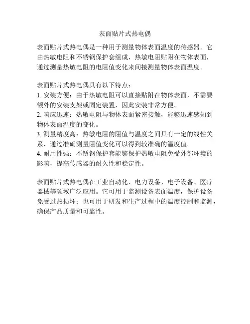 表面贴片式热电偶