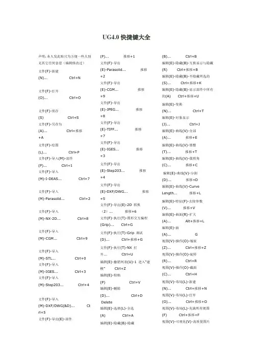 UG快捷键大全(个人收藏版)