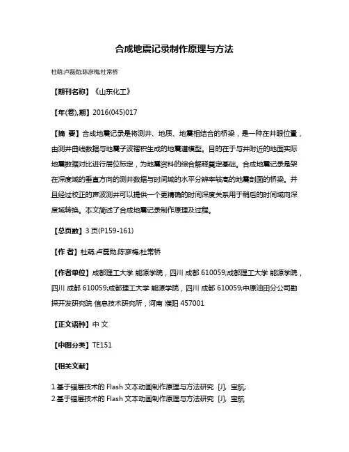 合成地震记录制作原理与方法
