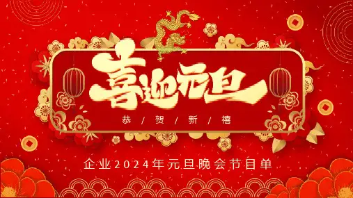 新年年终汇报总结通用PPT模板 (56)