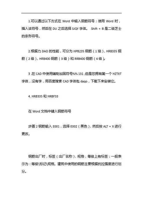 二级钢筋符号