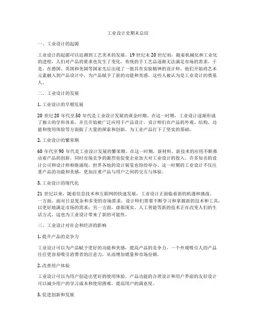 工业设计史期末总结