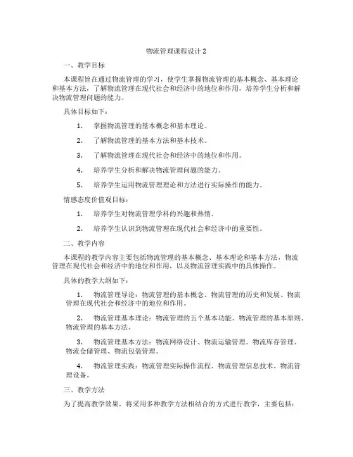 物流管理课程设计2