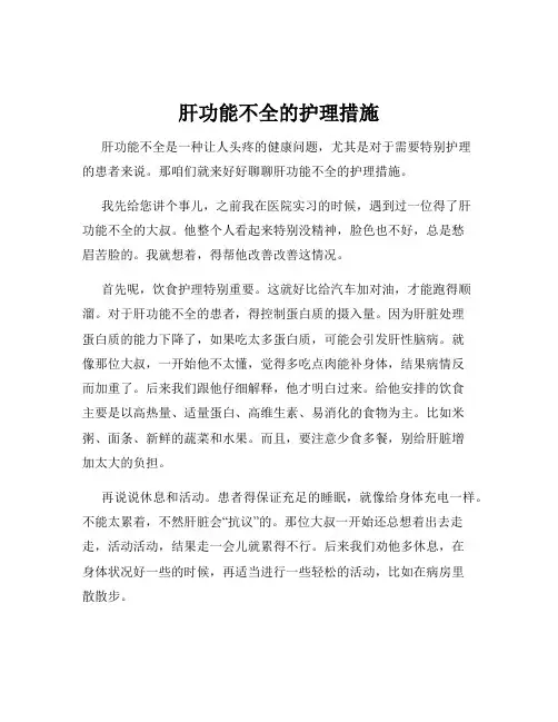 肝功能不全的护理措施