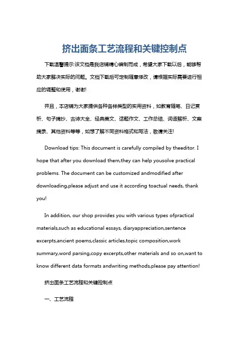 挤出面条工艺流程和关键控制点