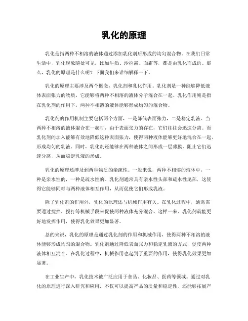 乳化的原理