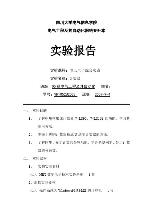 实验报告：计数器