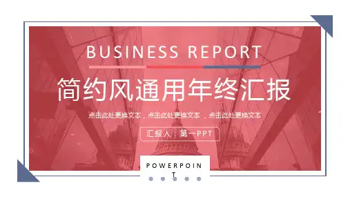 红蓝稳重年终工作总结汇报PPT模板2套
