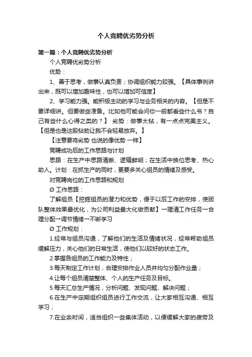 个人竞聘优劣势分析