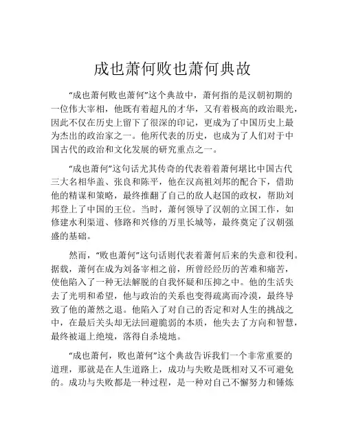 成也萧何败也萧何典故