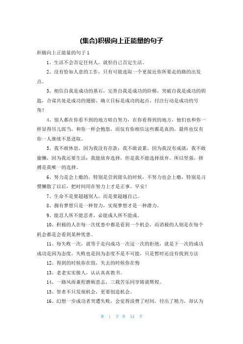 (集合)积极向上正能量的句子