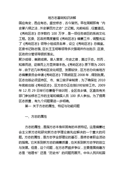 地方志基础知识讲解