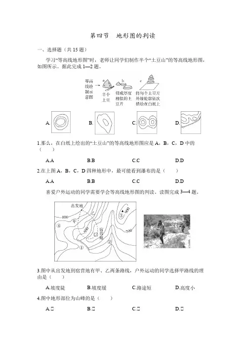 人教版地理七年级上册 1 地形图的判读+第1课时等高线地形图同步练习(含解析) 
