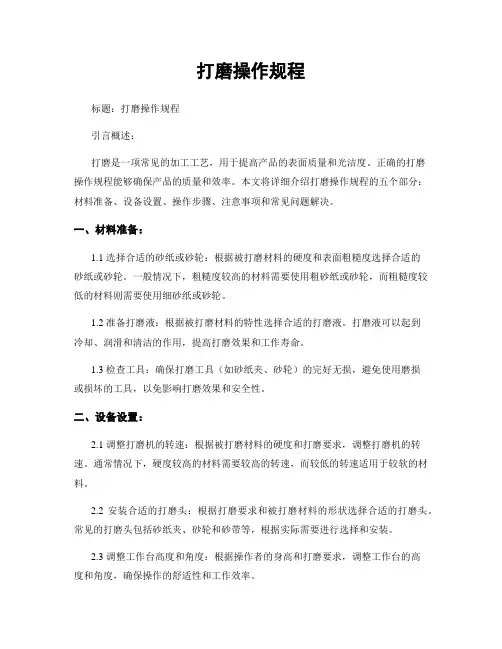 打磨操作规程