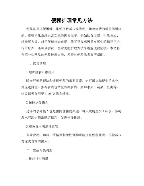 便秘护理常见方法