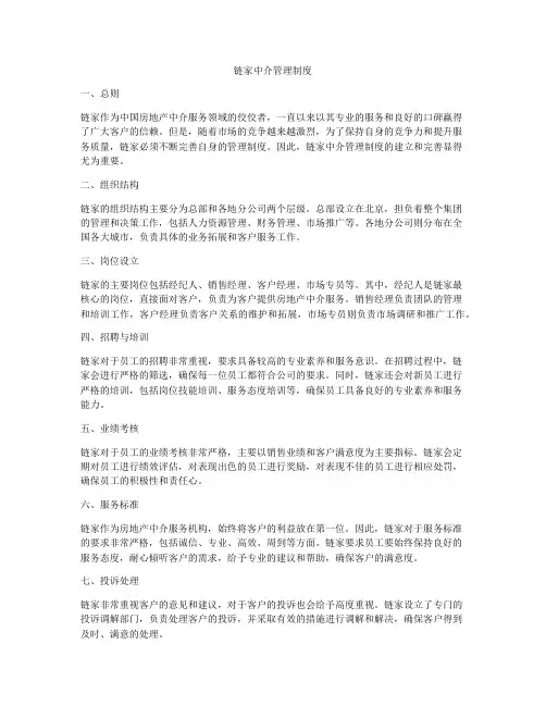 链家中介管理制度