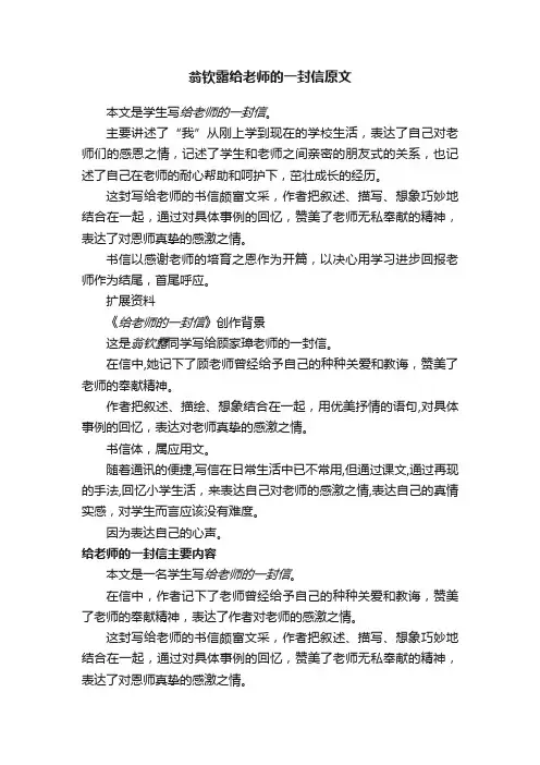 翁钦露给老师的一封信原文