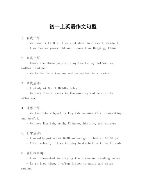 初一上英语作文句型