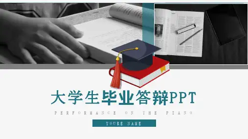 清新简约大学生毕业答辩论文报告PPT模板