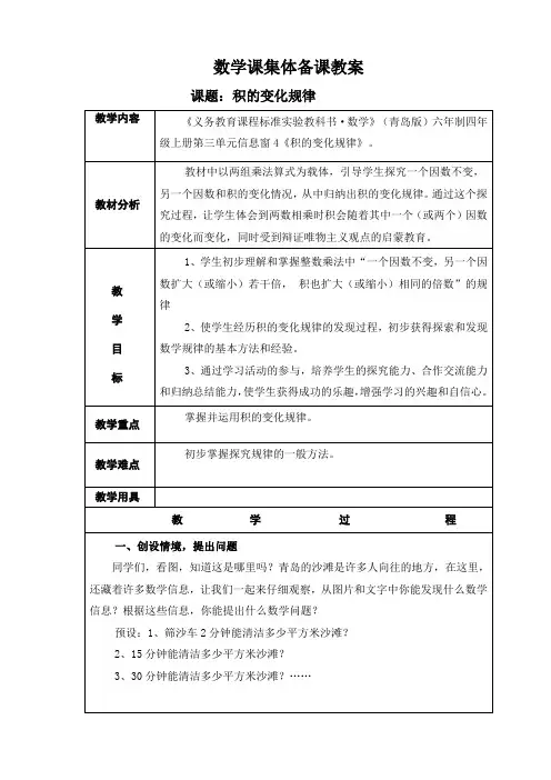 《积的变化规律》教案