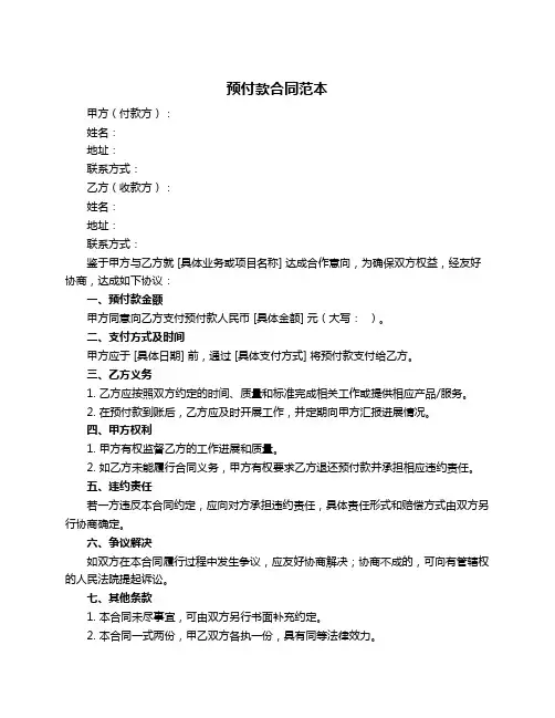 预付款合同范本