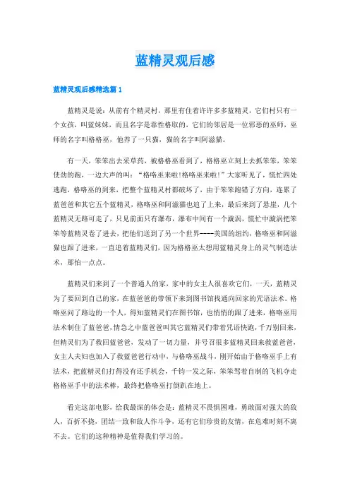 蓝精灵观后感