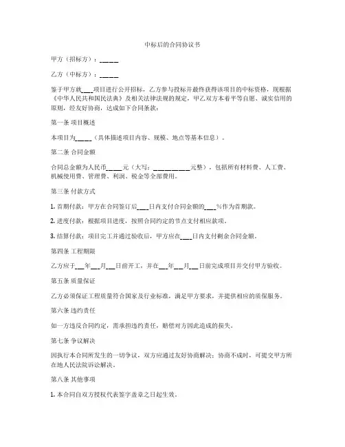中标后的合同协议书
