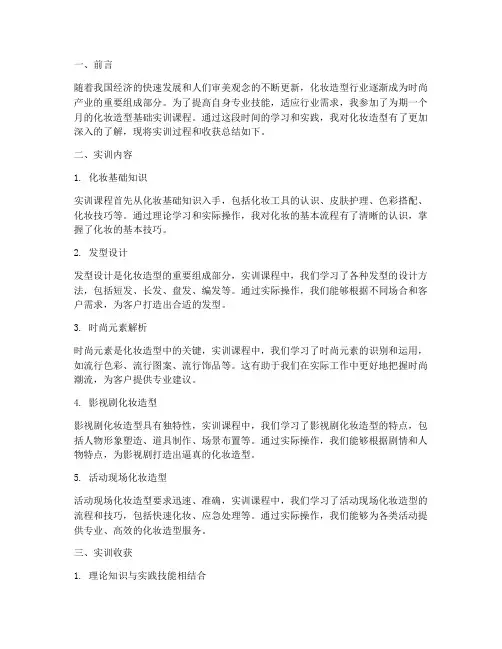 造型基础的实训总结报告