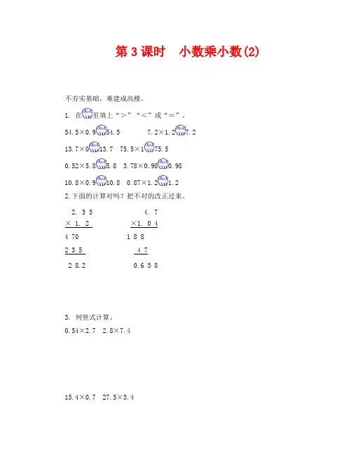 小数乘小数(2)练习题及答案