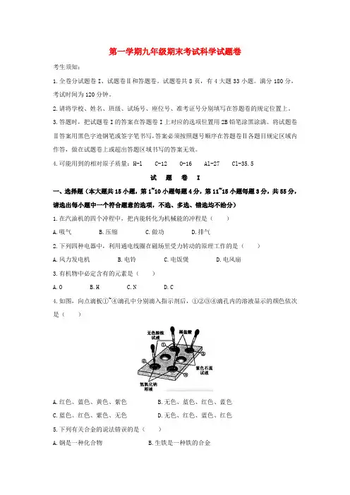 2018-2019学年九年级科学上学期期末检测卷8 浙教版