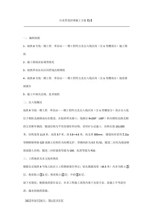 污水管道封堵施工方案