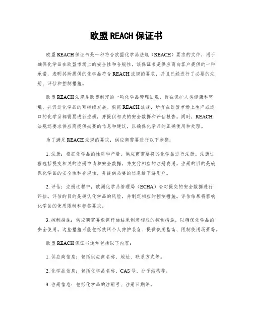 欧盟REACH保证书
